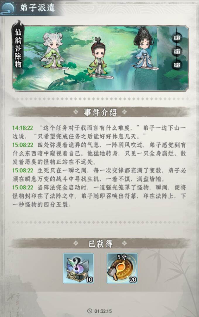 仙界大掌门收徒攻略1