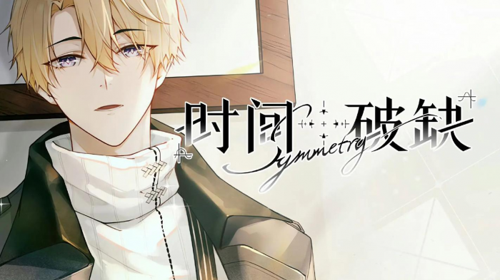 时间对称性破缺信线攻略解析1