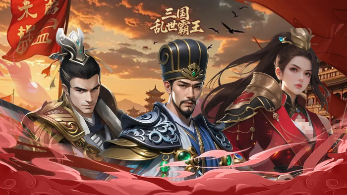 三国乱世霸王测试资格如何获取1