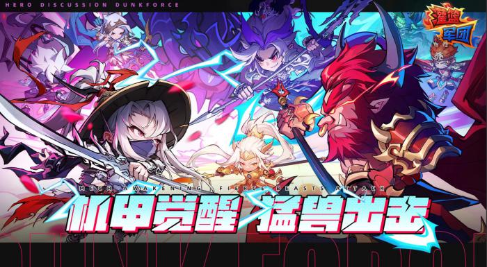 灌篮军团冰川峡谷副本怎么通关1