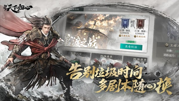 三国天下归心怎么自己加剧情1