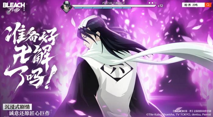 境界刀鸣手游上线时间曝光1