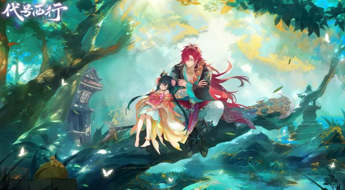 代号西行好玩吗1