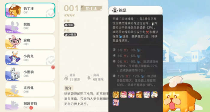 崩坏因缘精灵莓狸狸怎么样2