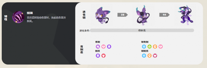 洛克王国世界小夜进化路线全解析1