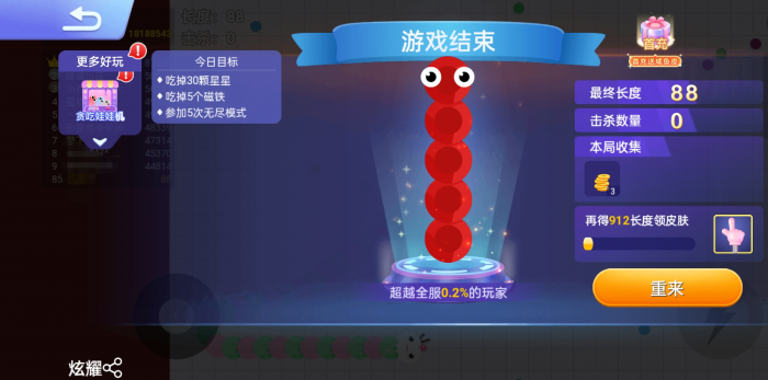 贪吃蛇大作战怎么玩4