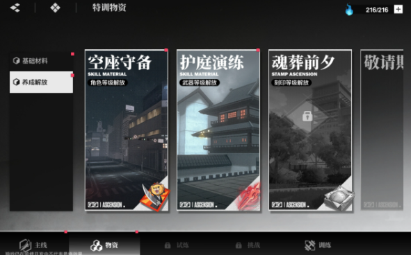 境界刀鸣角色转移方法详解3