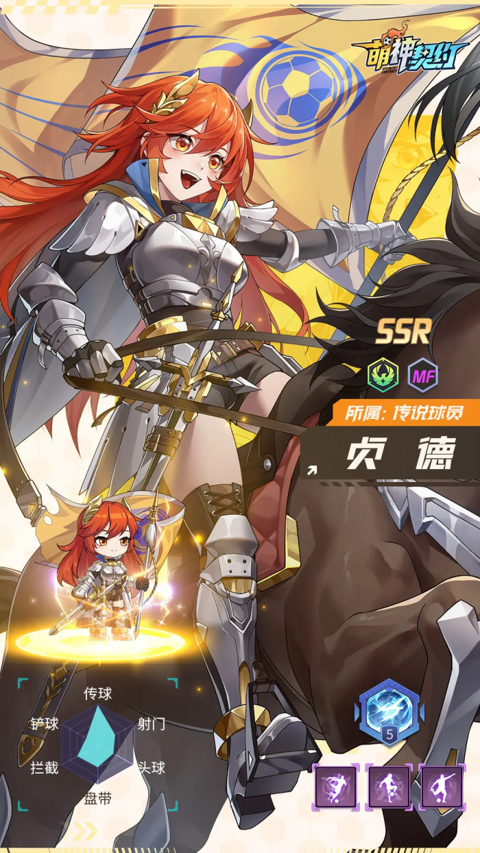 萌神契约球员名单分享6