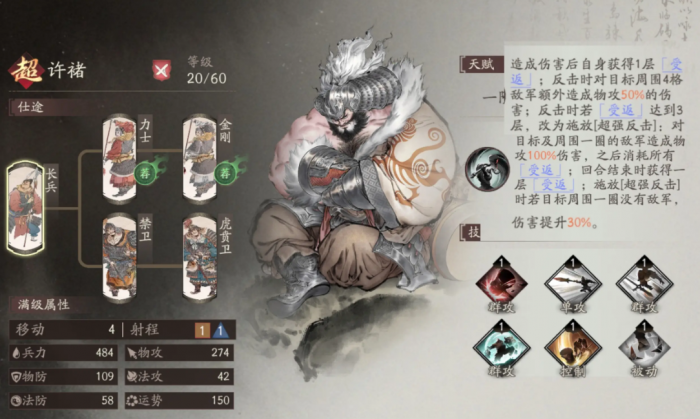 三国望神州典韦2