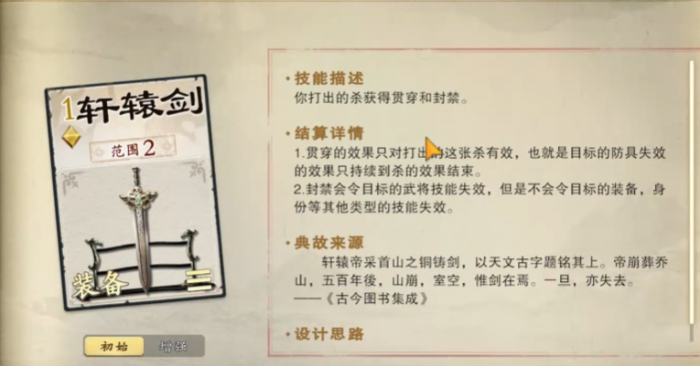 名将杀装备牌介绍2