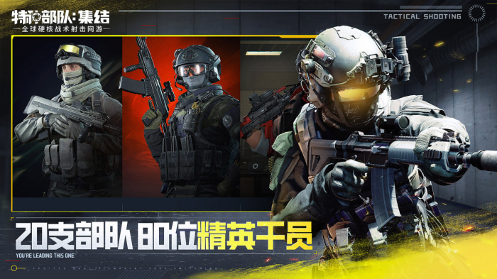 特种部队集结是哪国游戏2