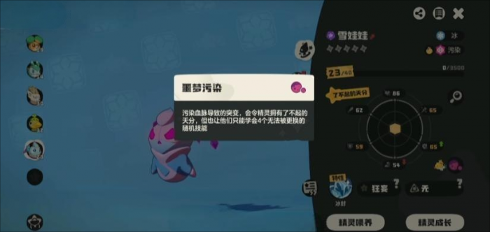 洛克王国世界污染精灵怎么净化1