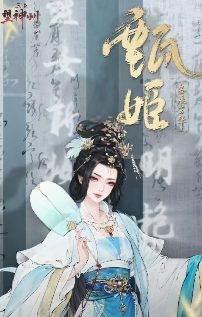 三国望神州甄姬强度解析1