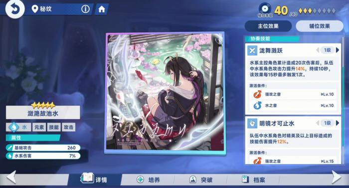 星塔旅人秘纹怎么装1