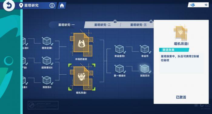 星塔旅人秘纹怎么装2
