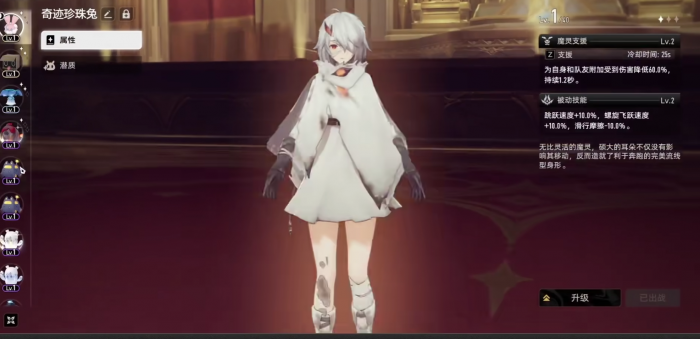 二重螺旋珍珠兔魔灵技能揭秘2