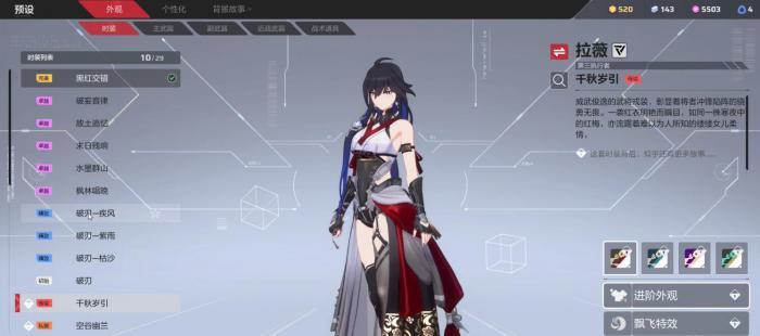 卡拉彼丘手游拉薇红皮怎么获取3