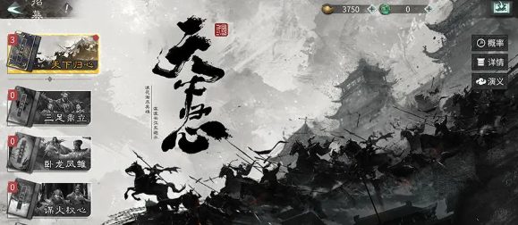 三国天下归心卡池抽奖攻略1