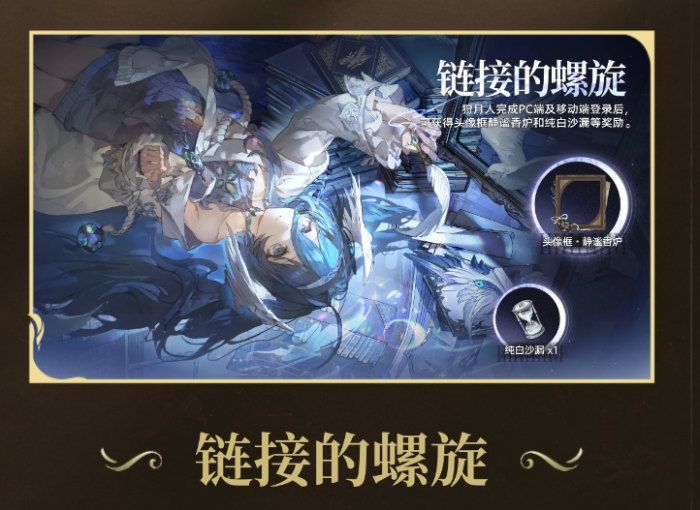 二重螺旋攀登螺旋飞跃活动奖励揭秘1