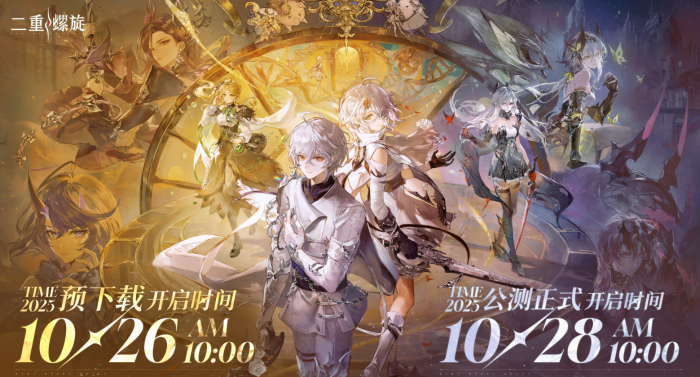 二重螺旋公测福利大揭秘1