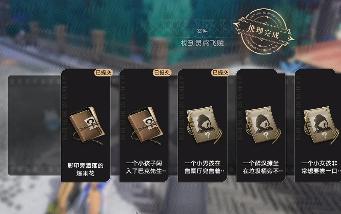 二重螺旋灵感飞贼攻略2