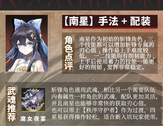 辉烬南星武魂搭配全解析1