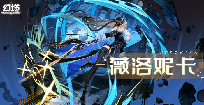 幻塔薇洛妮卡强度解析1