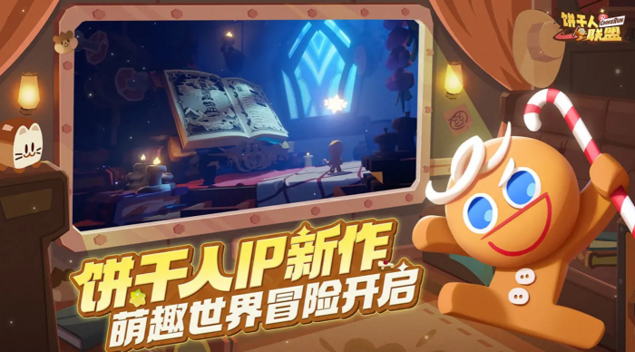 饼干人联盟国服怎么样2