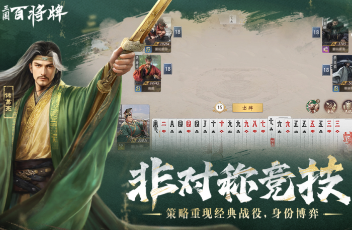 三国百将牌是哪个公司开发的1