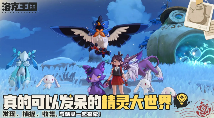 洛克王国世界内测时间曝光3