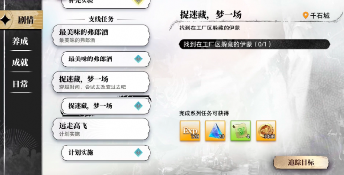 光隙解语千石城捉迷藏第四次通关攻略1