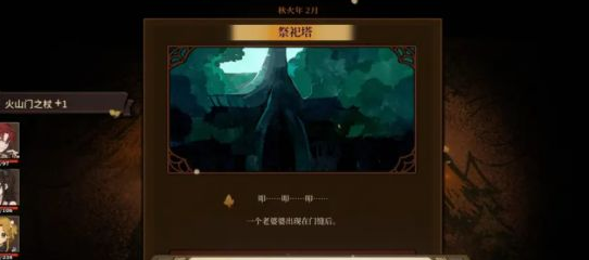 火山的女儿祭祀塔之门位置4