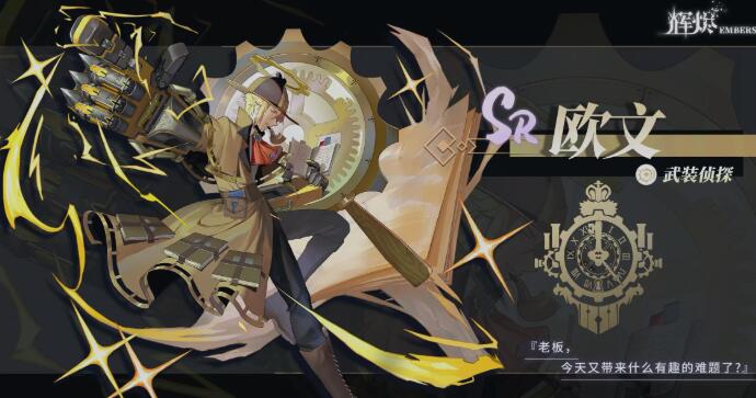 辉烬武装侦探厉害吗1