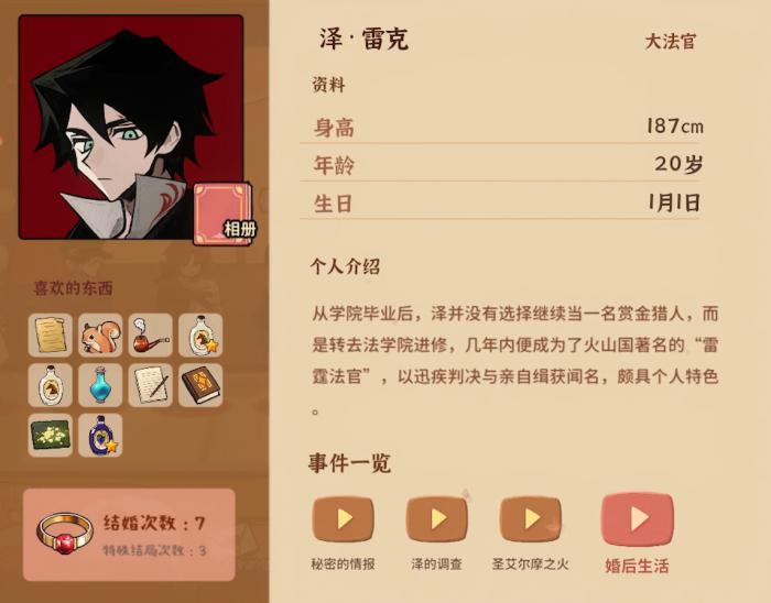 火山的女儿角色介绍4