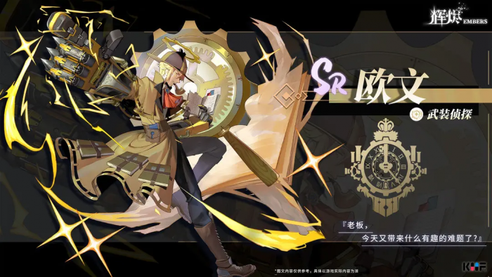 王者荣耀辉烬欧文强度解析1