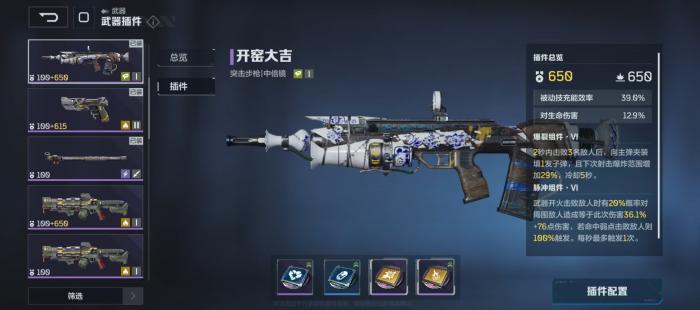 逆战未来BUFF加成全解析2