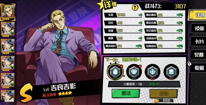 JOJO的奇妙冒险手游吉良吉影玩法详解1