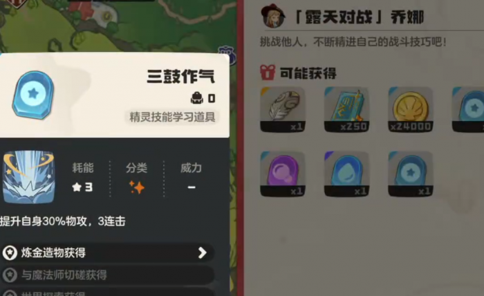 洛克王国世界乔娜怎么打4