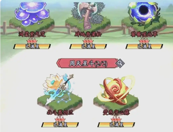 春秋玄奇仙植怎么选3