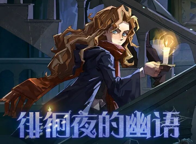 哈利波特魔法觉醒万圣节活动时间曝光1