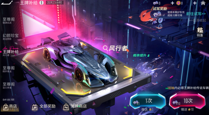 王牌竞速风行者怎么样2