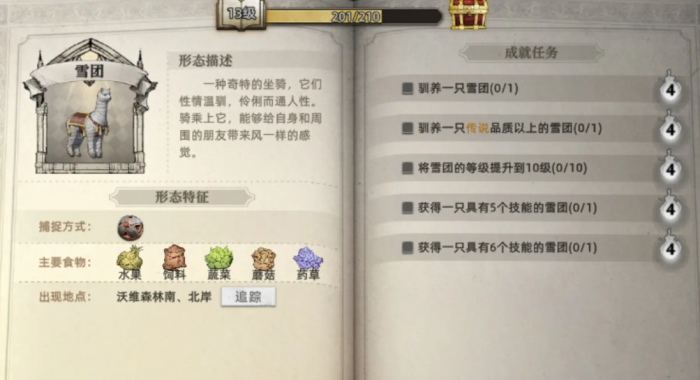 荒原曙光绒角鹿捕捉攻略5