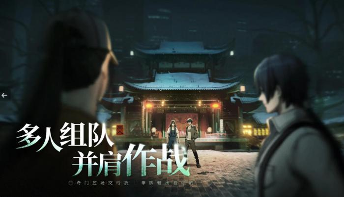 异人之下手游联机玩法详解2