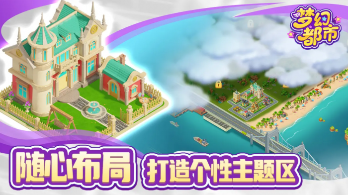 梦幻都市公测时间曝光1