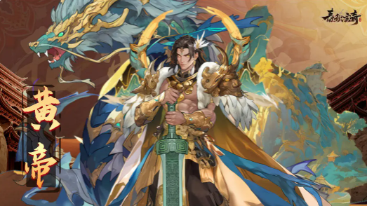 春秋玄奇古帝选择指南2