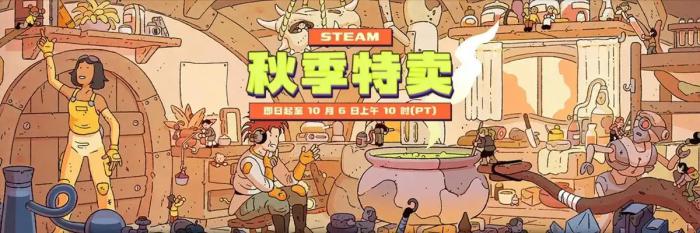 Steam新品节10月开放时间揭晓1