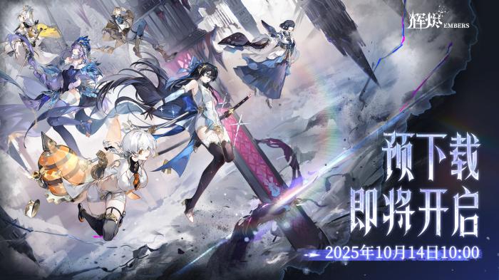 辉烬南星角色解析4