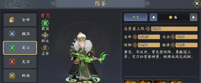 三国志异闻录黄忠怎么样1