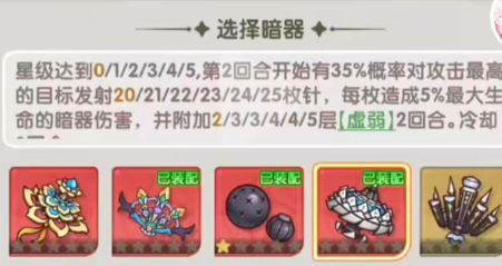 口袋斗罗大陆暗器推荐1