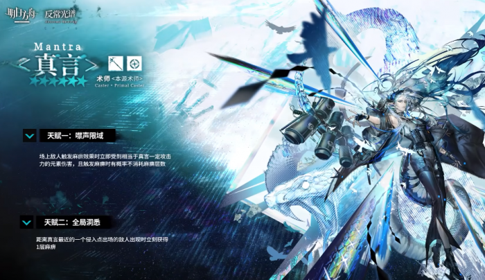 明日方舟真言强度解析1